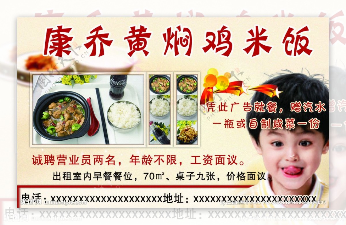 康乔黄焖鸡米饭图片
