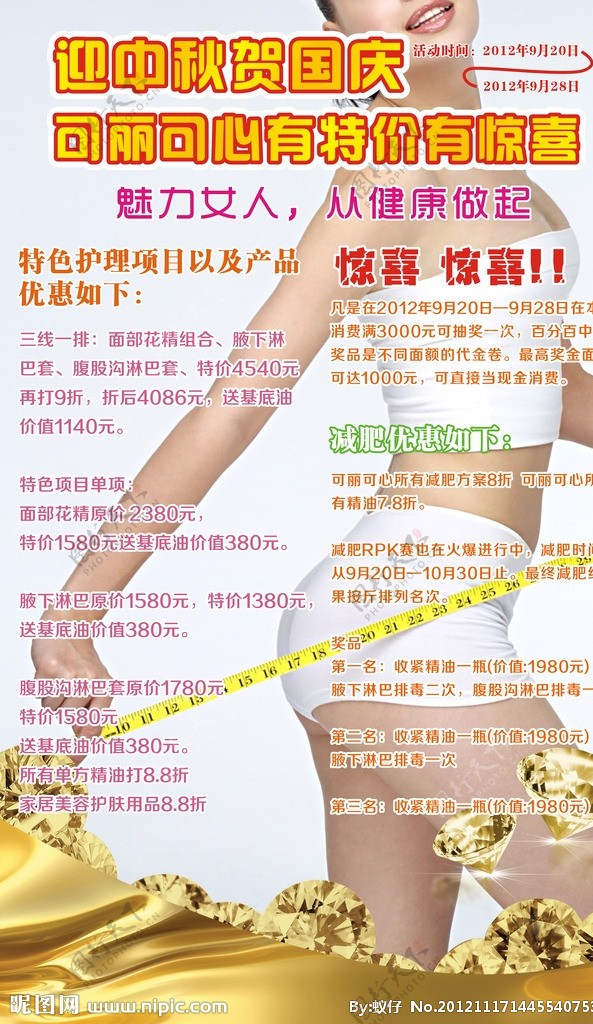 可丽可心中秋国庆双节活动海报图片