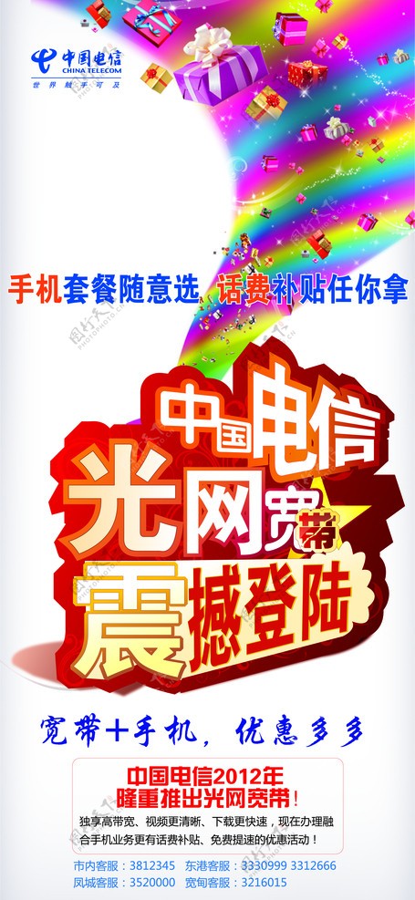 中国电信光网宽带展架图片