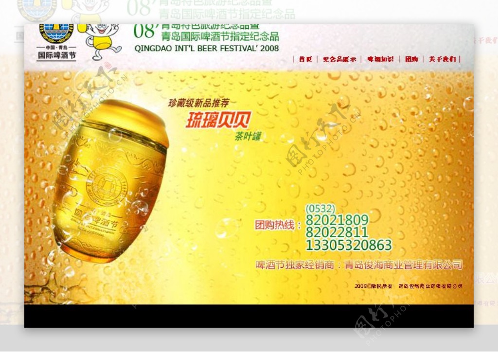 啤酒节网站源文件图片