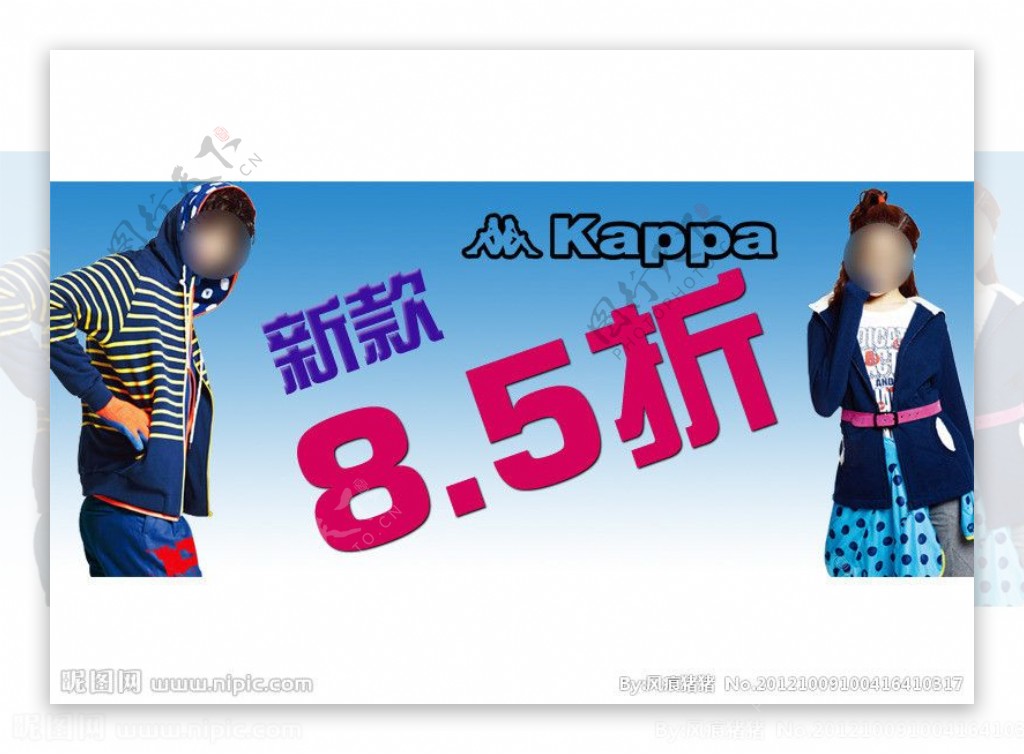 kappa打折促销海报图片