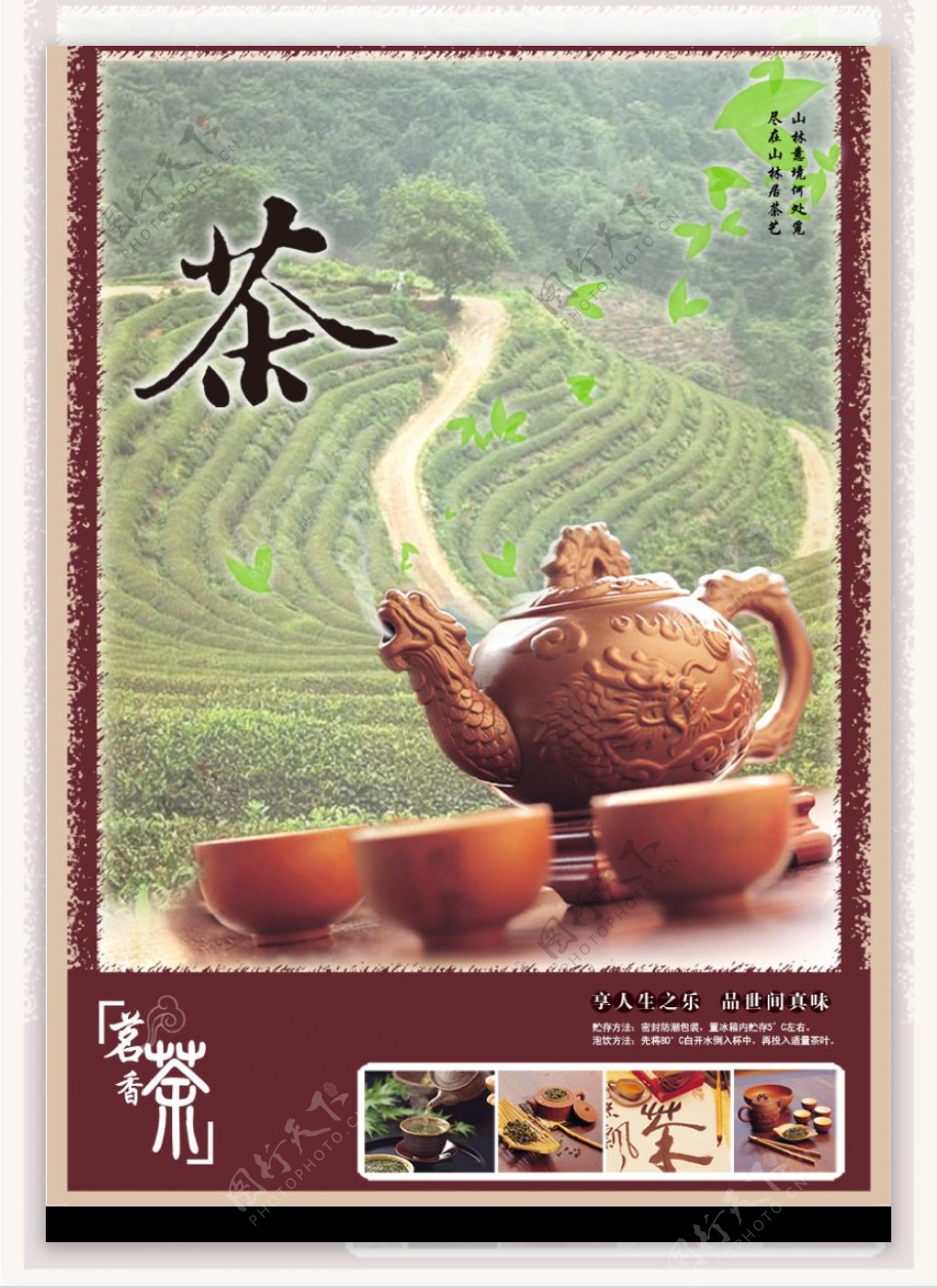 中国风茶叶广告图片