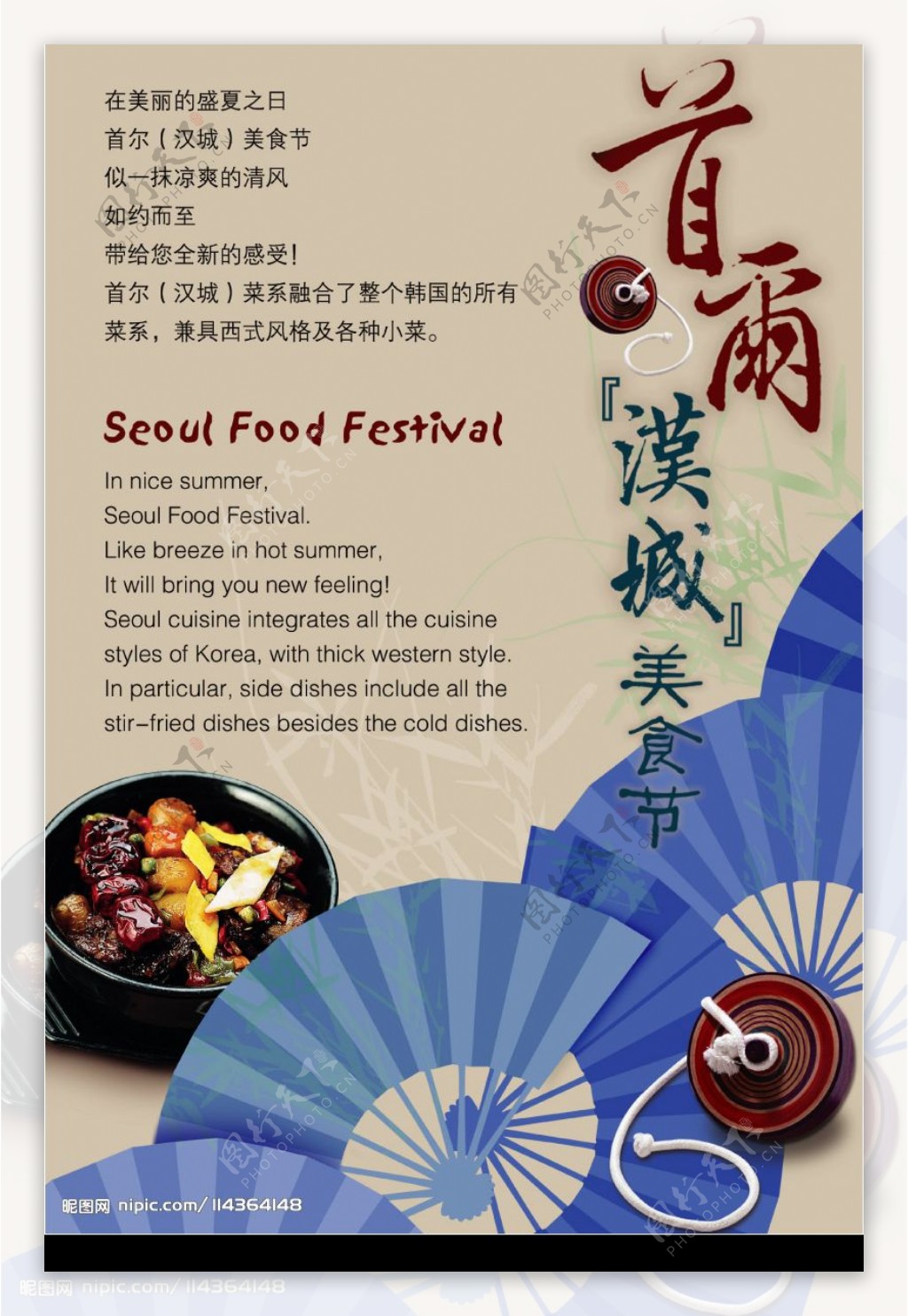 高档酒店韩式美食节商业广告模板图片