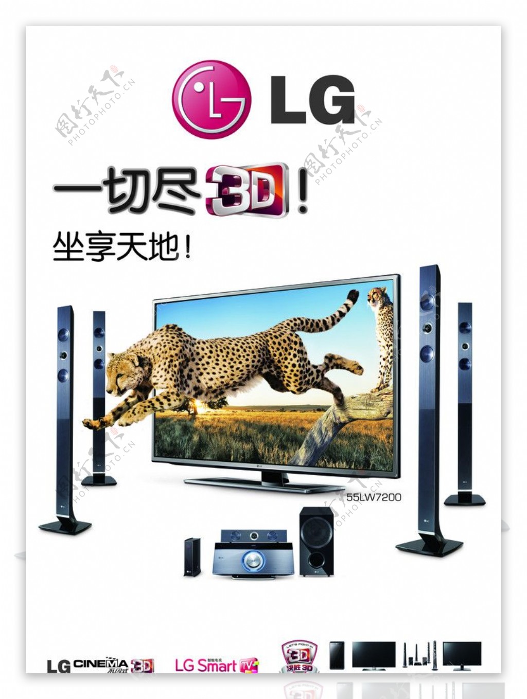 LG3D电视图片