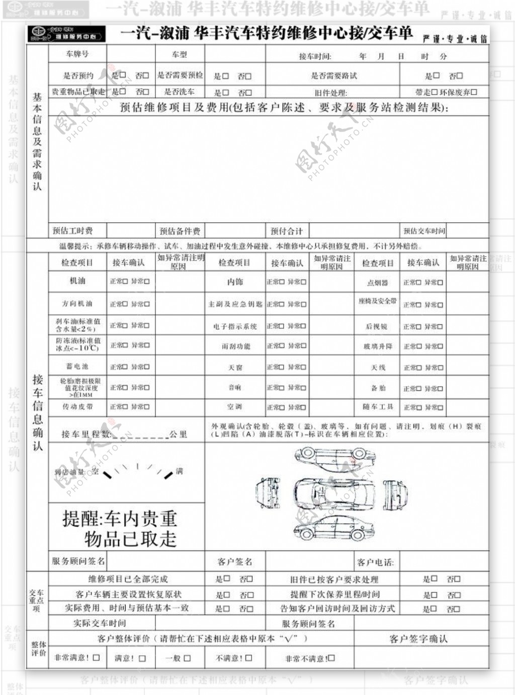 一汽接车单图片