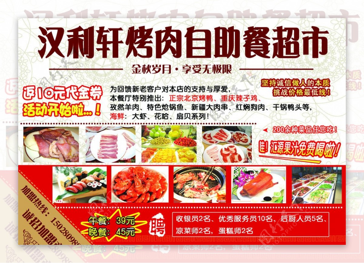 汉丽轩餐饮海报图片
