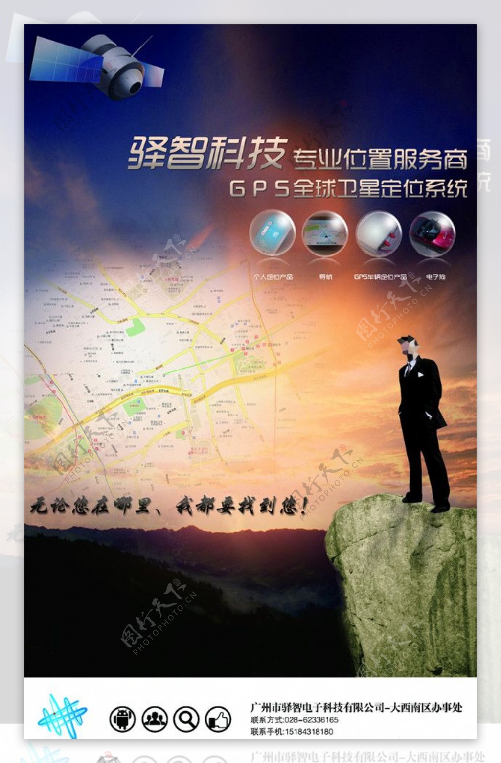 GPS器材产品海报图片