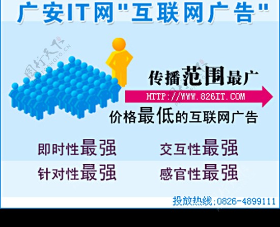 广安IT网网站营销图片