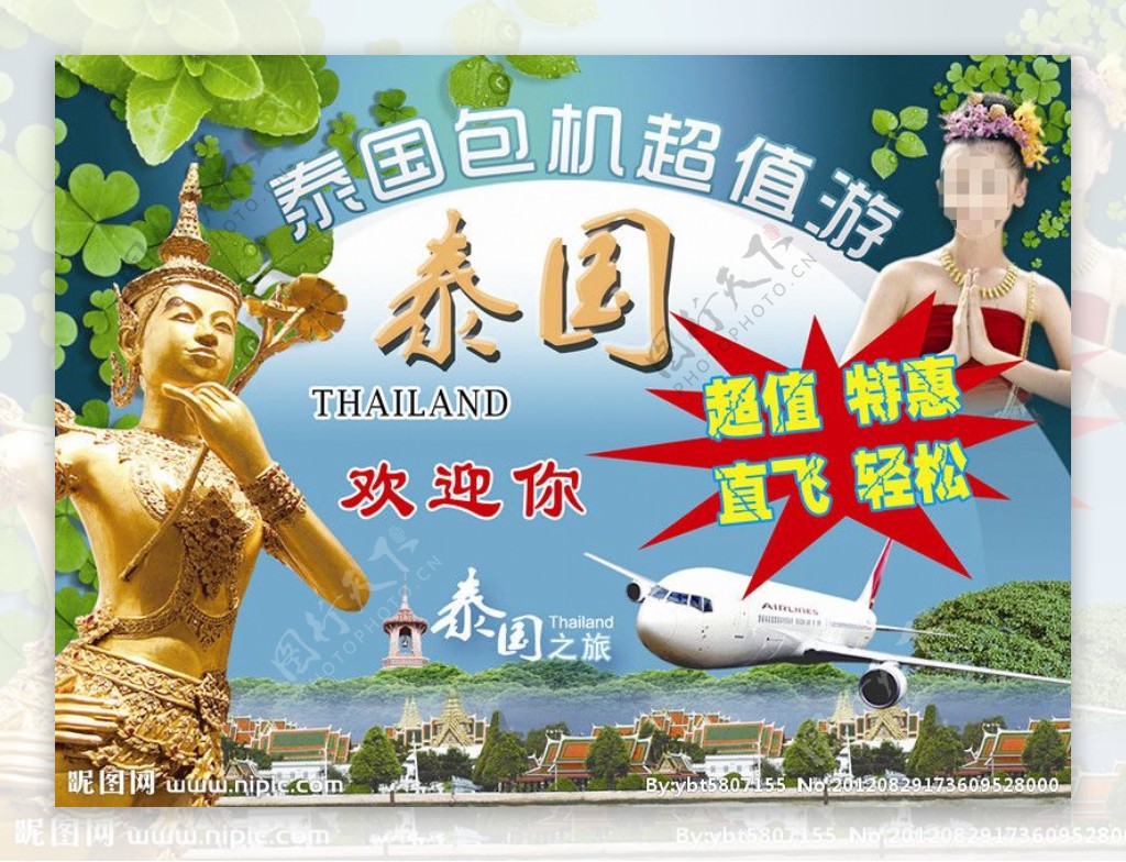 泰国旅游旅行社海报图片