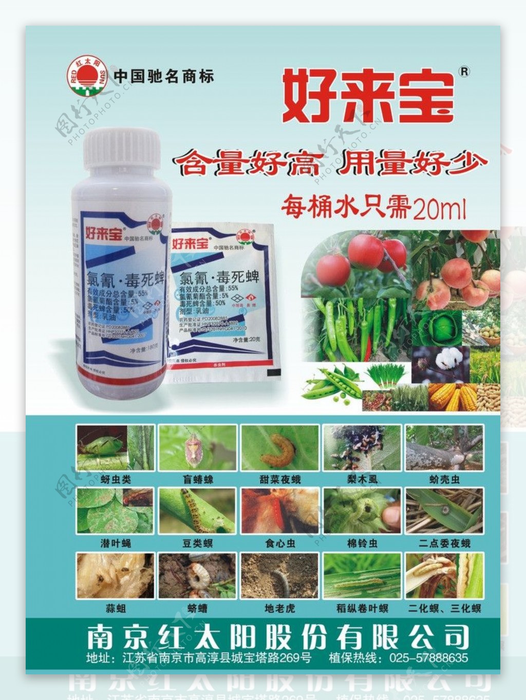 农作物药品海报图片