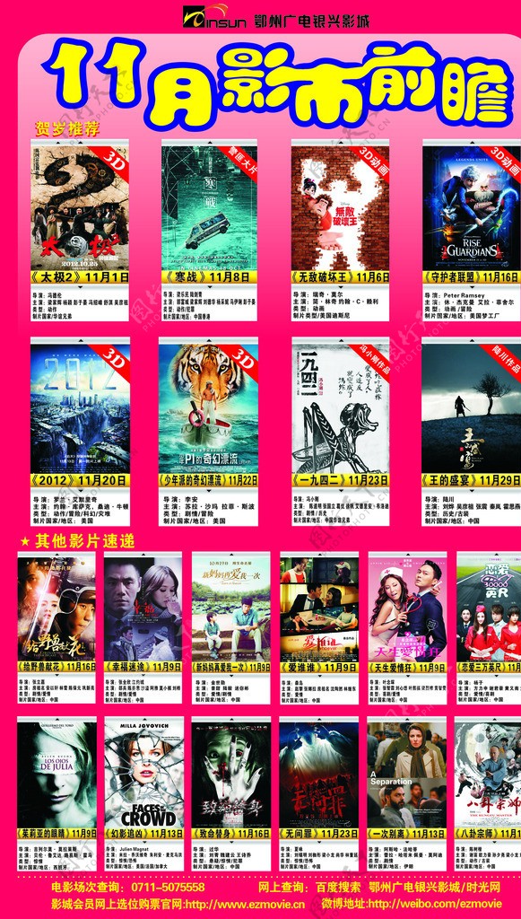 2012十一月电影排期图片