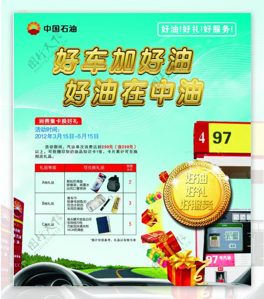 中国石油海报图片