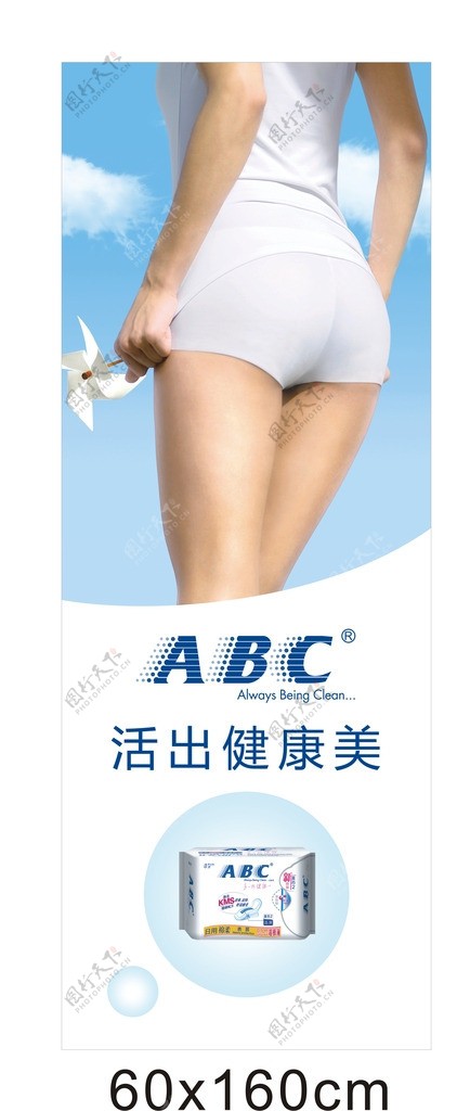 ABC卫生巾图片