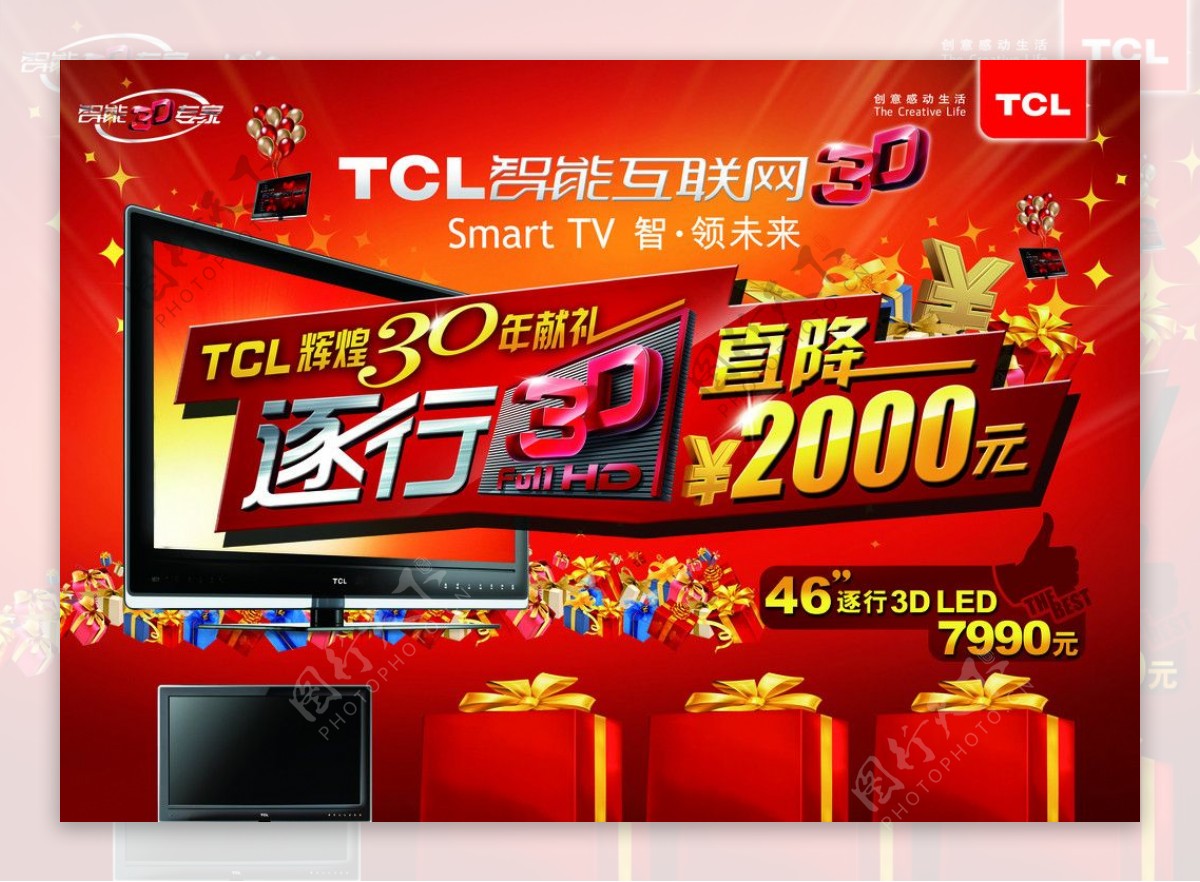 TCL智能3D专家图片