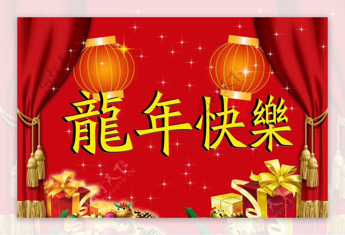 龙年吉祥新年快乐图片