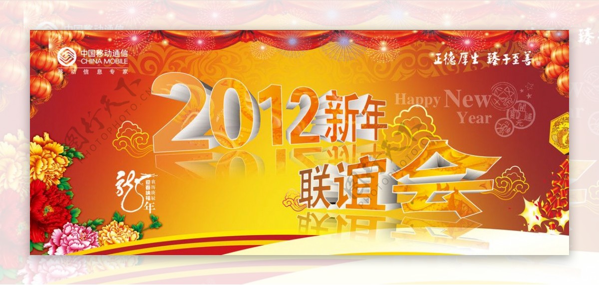 2012新年联谊会图片