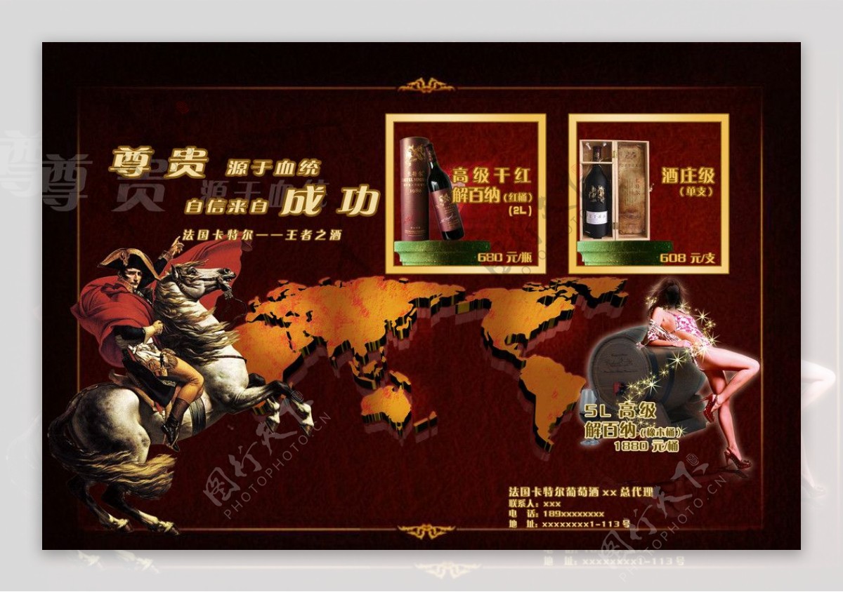 葡萄酒宣传图片