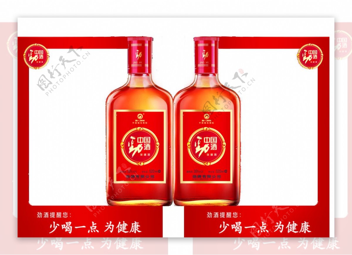 中国劲酒海报图片