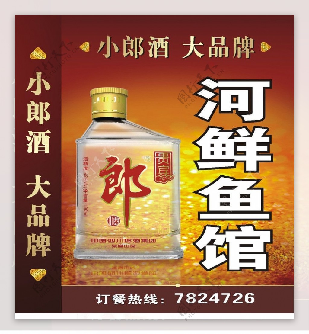 小郎酒图片