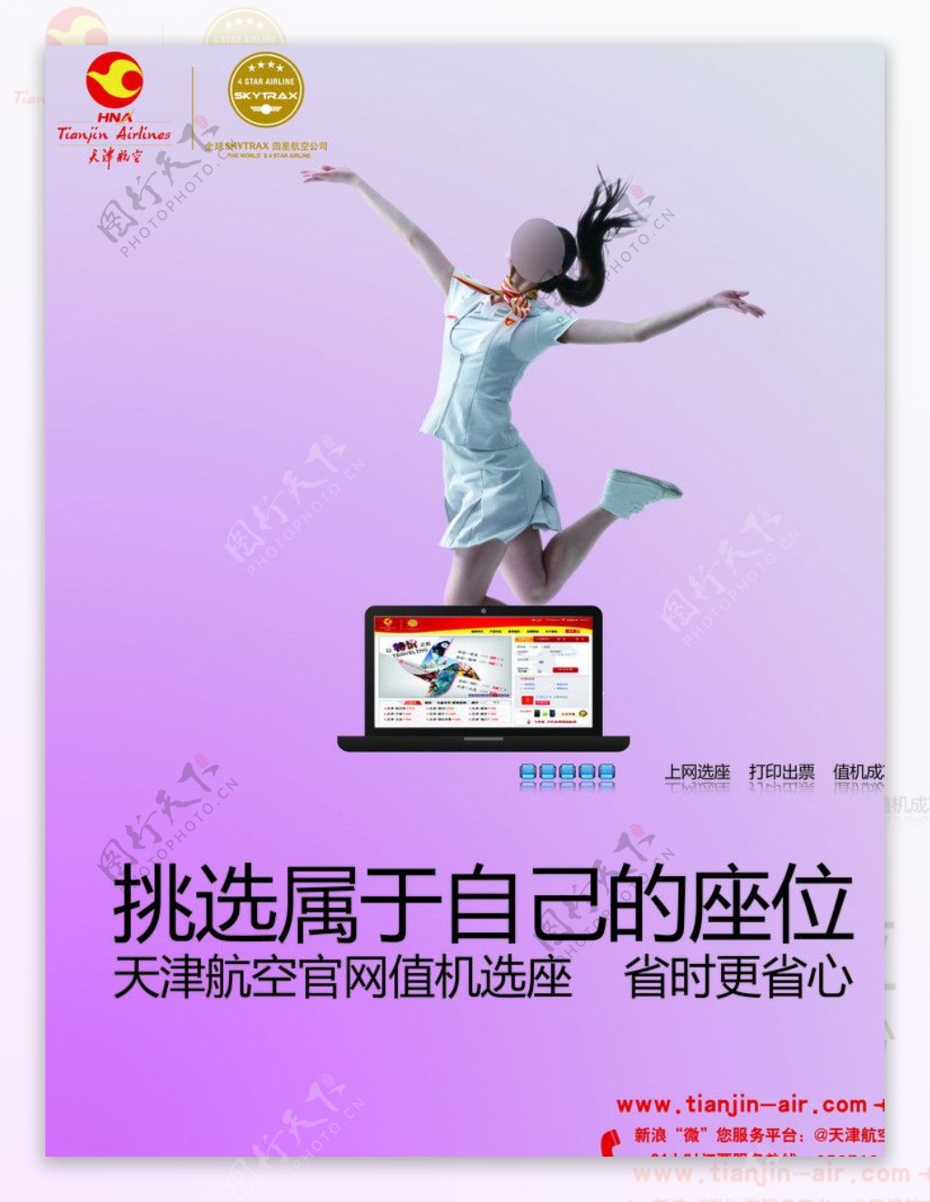 天津航空海报图片