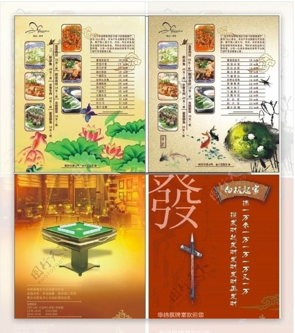 中式小炒棋牌室海报图片