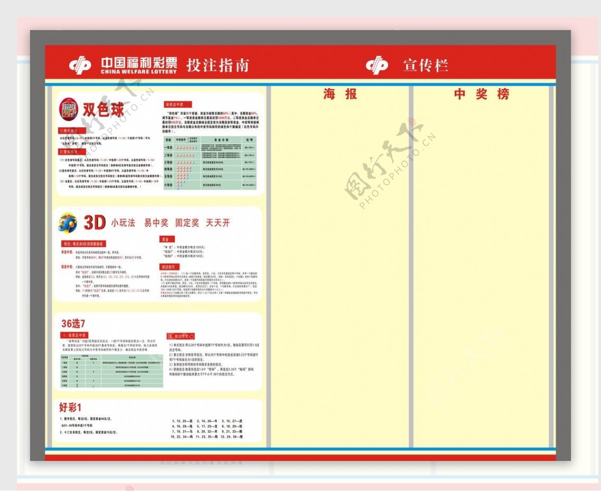 中国福利彩票图片