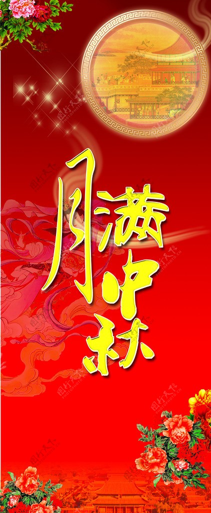 中秋节节日设计海报图片