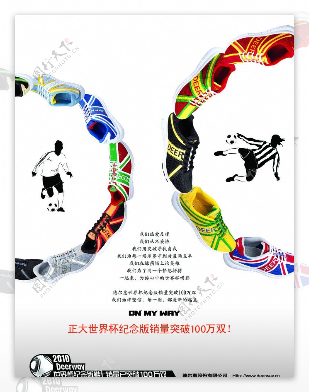 彩色足球鞋海报图片