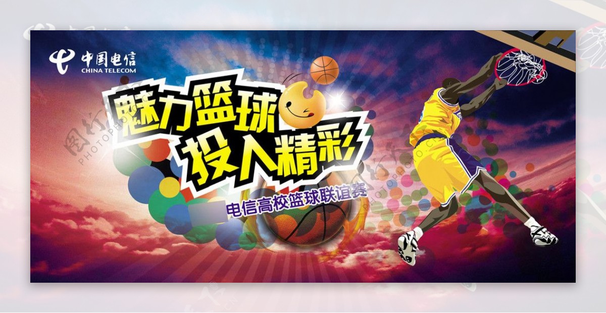 中国电信高校篮球赛图片