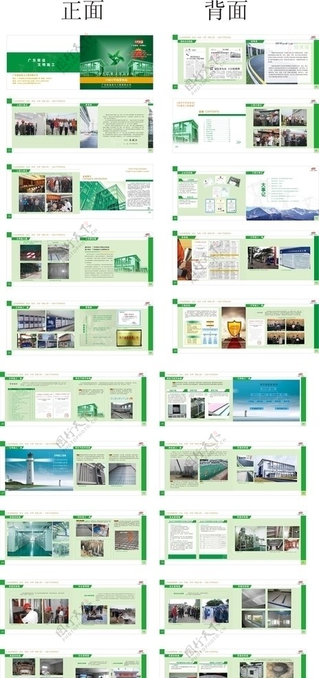 电力公司企业画册图片