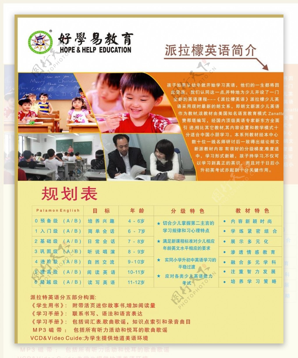 学校海报图片