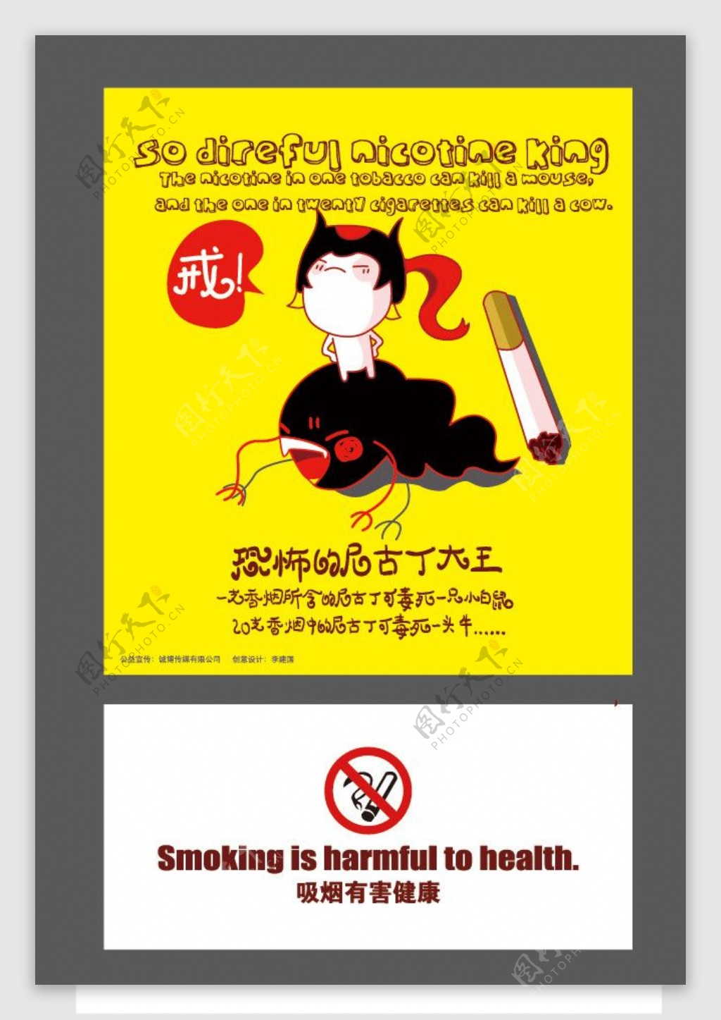 戒烟公益图片