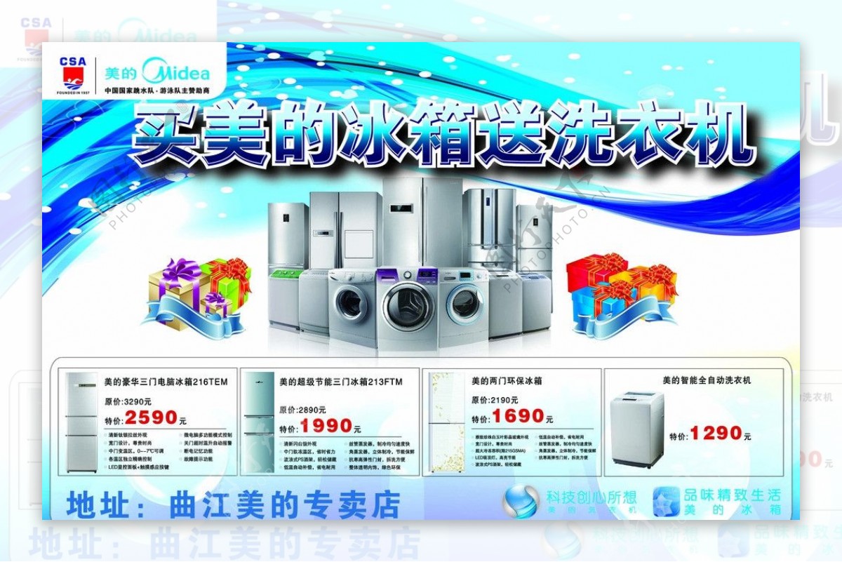 美的冰箱洗衣机广告图片