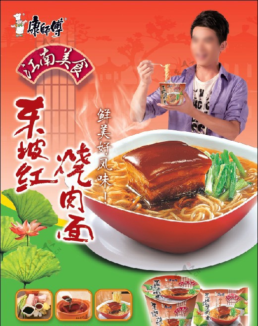 康师傅东坡肉海报图片