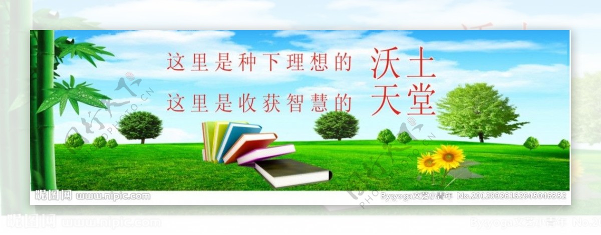 学校标语图片