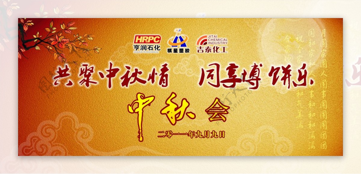 中秋节背景布图片