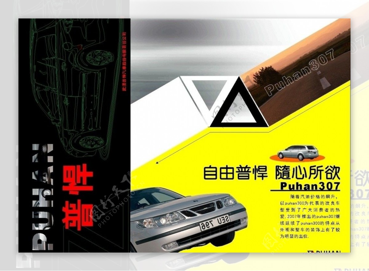 汽车宣传海报设计折页设计图片