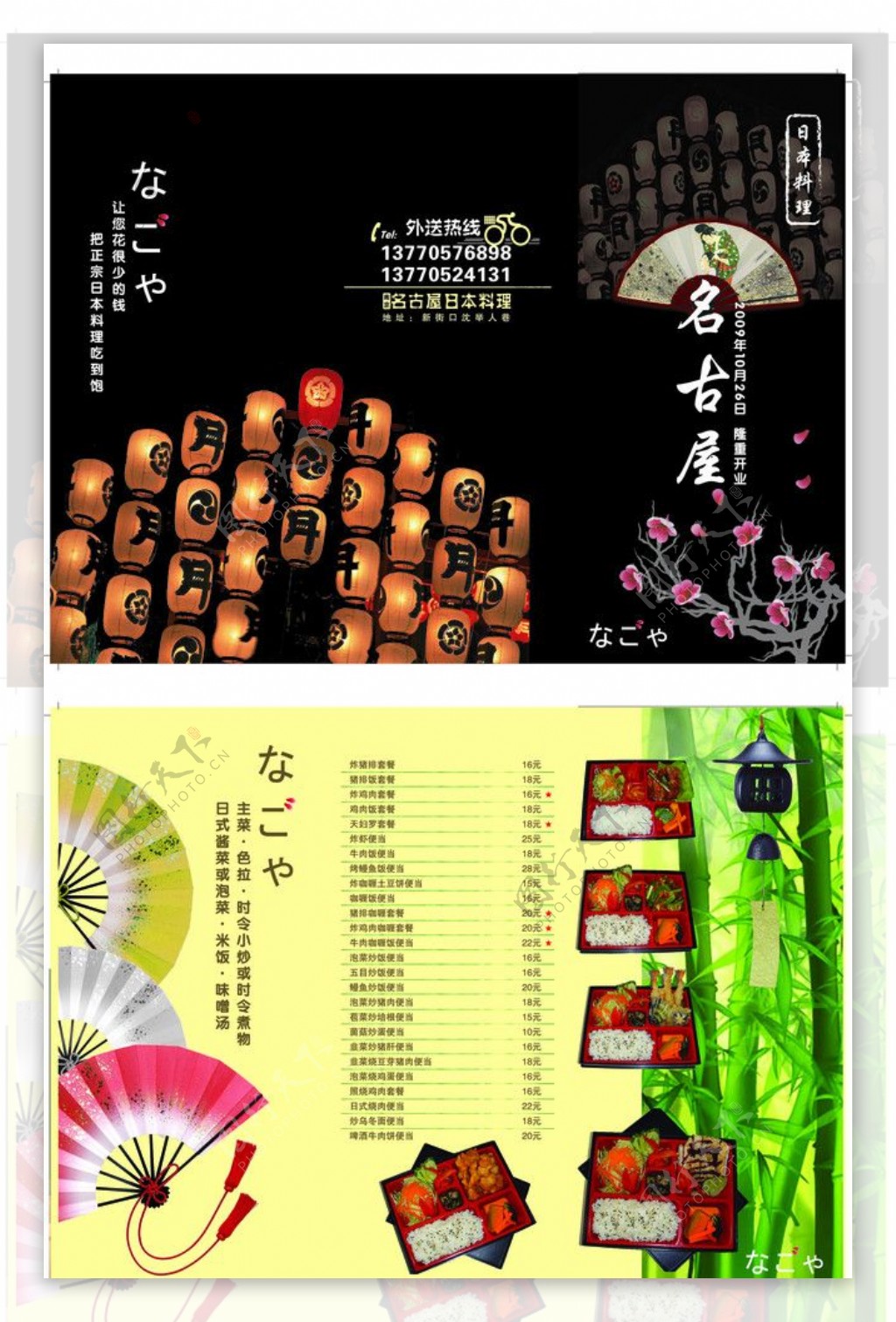 名古屋三折页日式图片