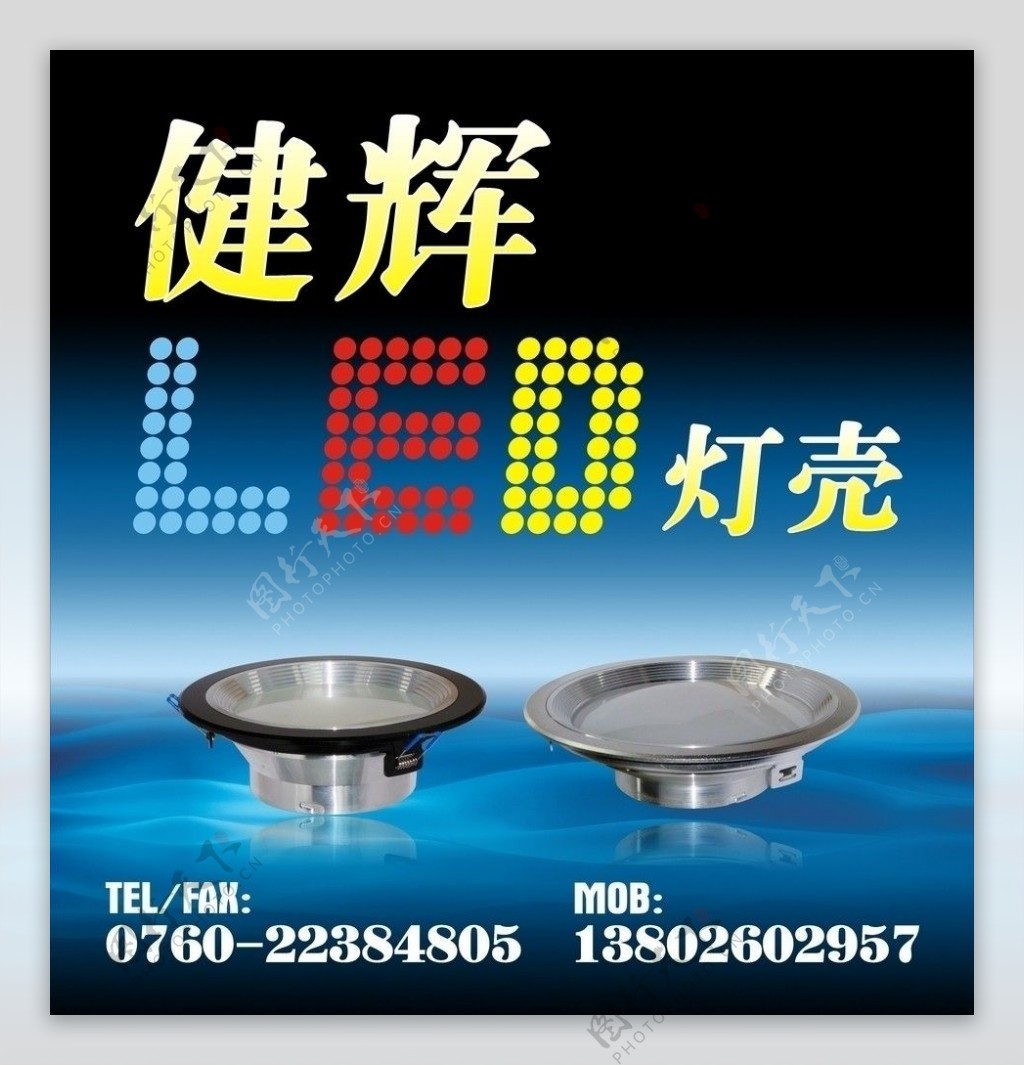 LED产品广告画图片