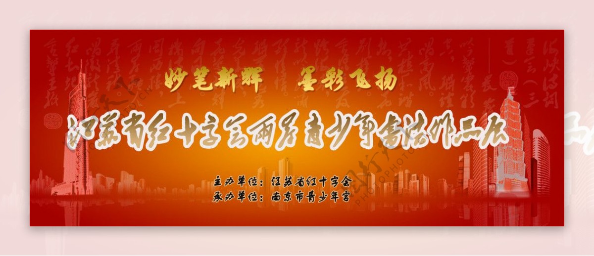 江苏省红十字会两岸青少年书画作品展图片