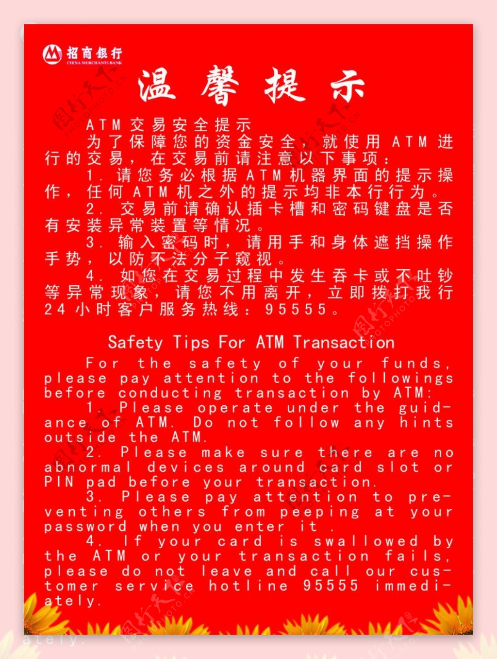 温馨提示图片