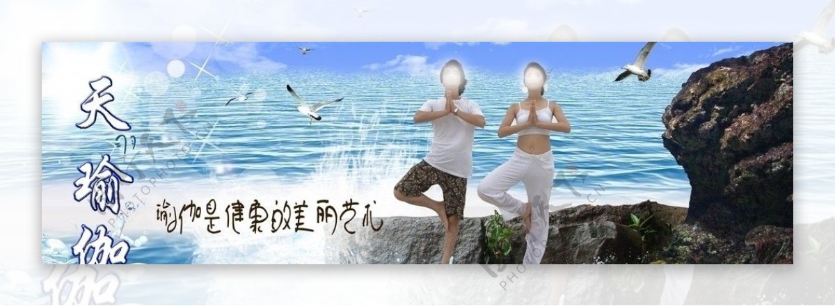 天羽瑜伽图片