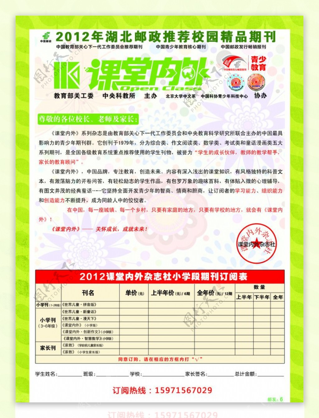 小学校园精品期刊图片