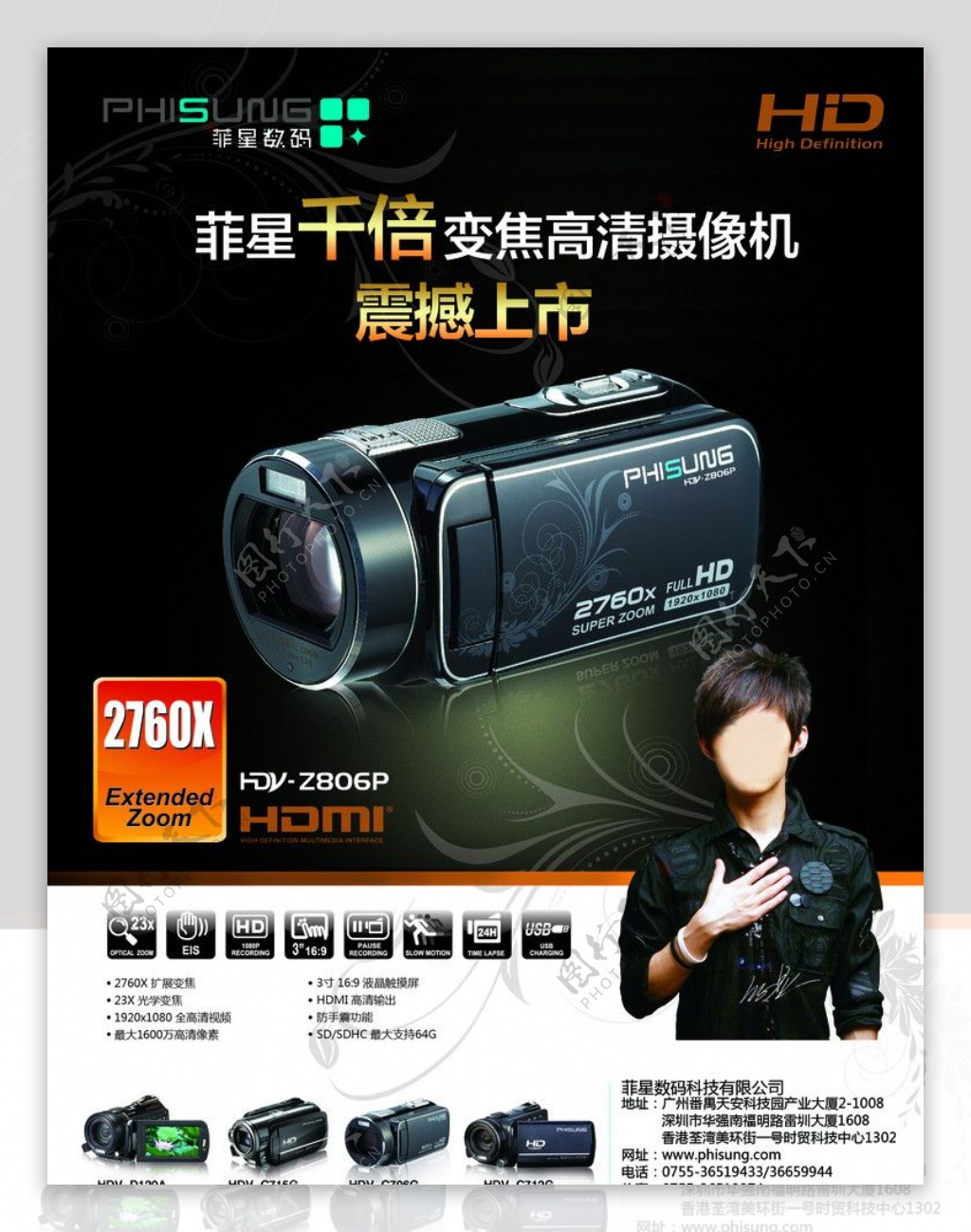菲星摄像机产品海报图片