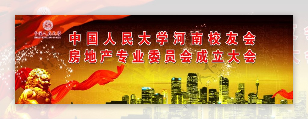 中国人民大学会议海报图片