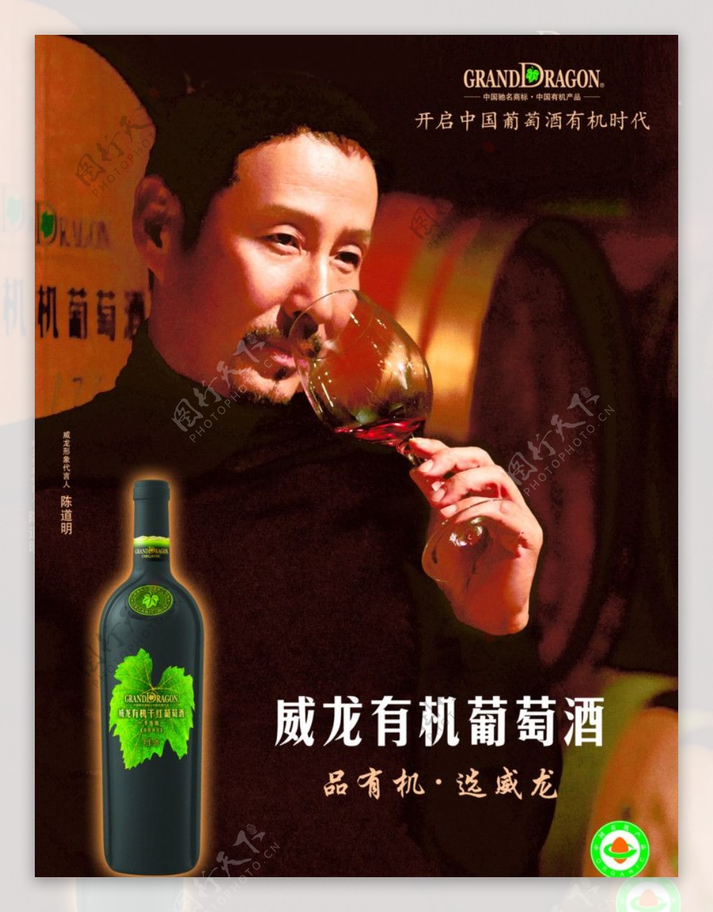 威龙有机葡萄酒图片