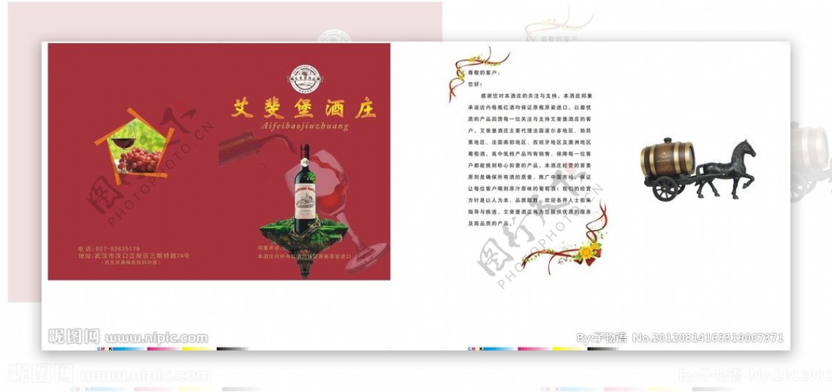 艾婓堡葡萄酒庄宣传册封面图片