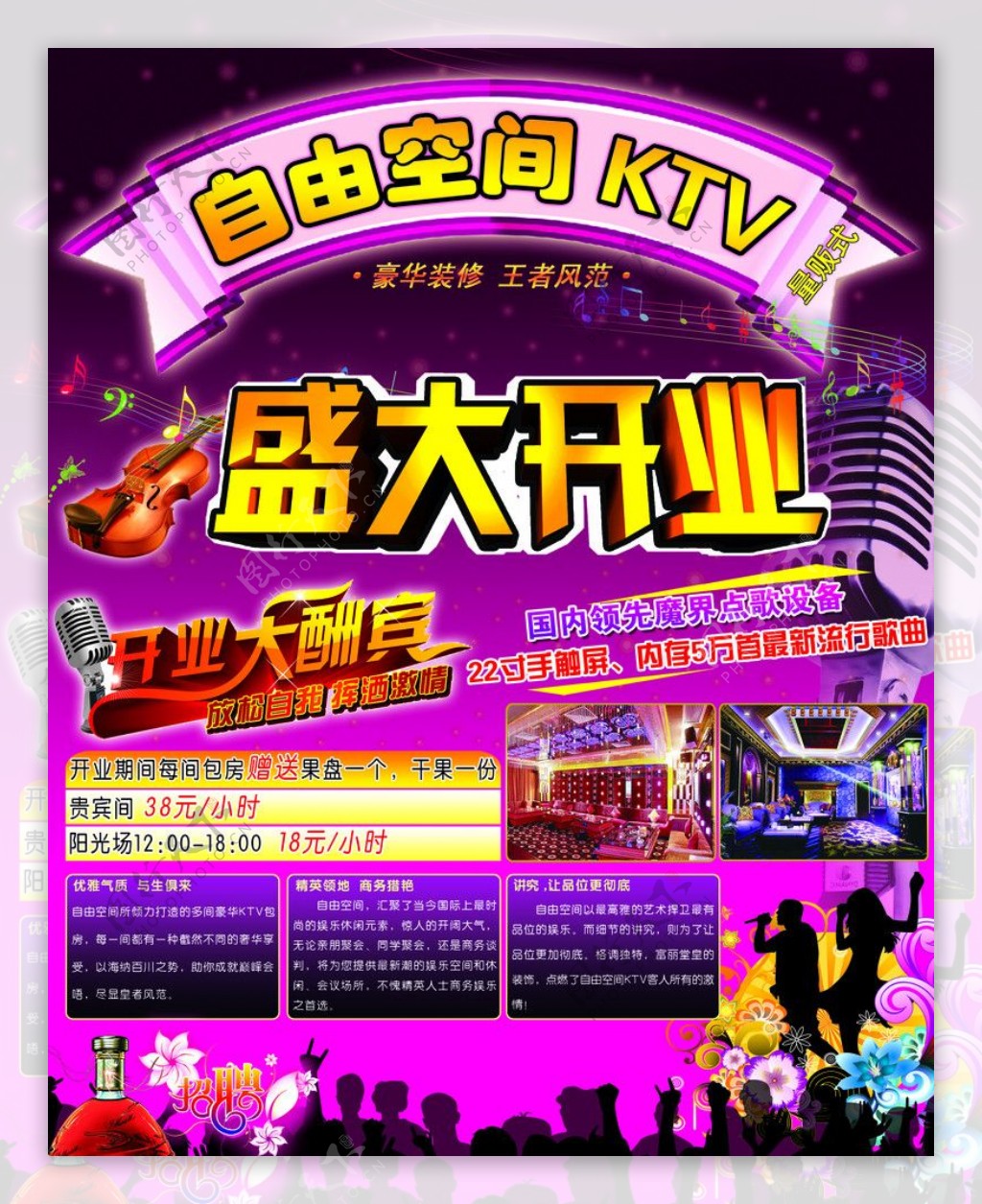 KTV开业宣传单图片