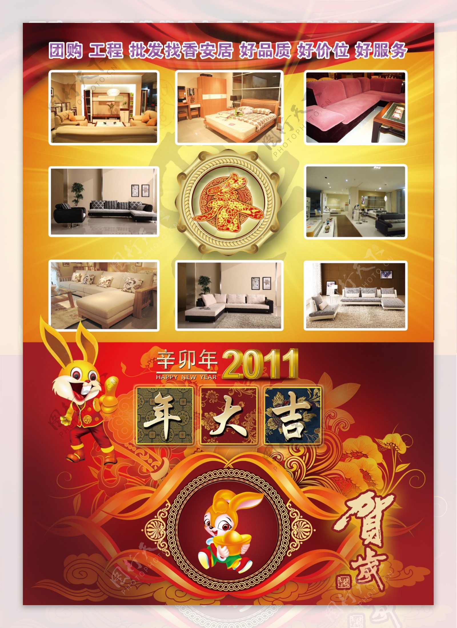 香安居周年庆宣传单图片