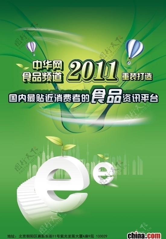 中华网食品频道2011单页图片